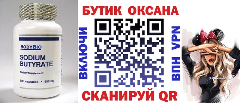 БУТИРАТ вода  что такое   мега маркетплейс  Чудово 