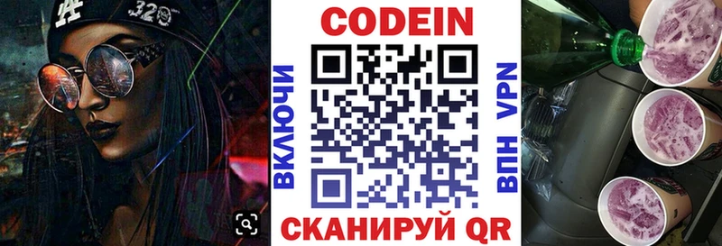 Codein напиток Lean (лин)  Чудово 